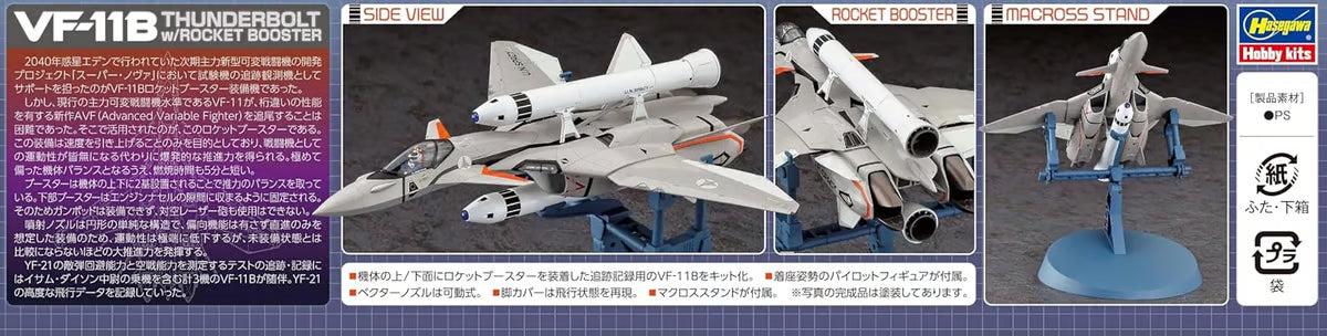Hasegawa Macross Plus: VF-11B Thunderbolt (with Rocket Booster) 1/72 Scale Model Kit